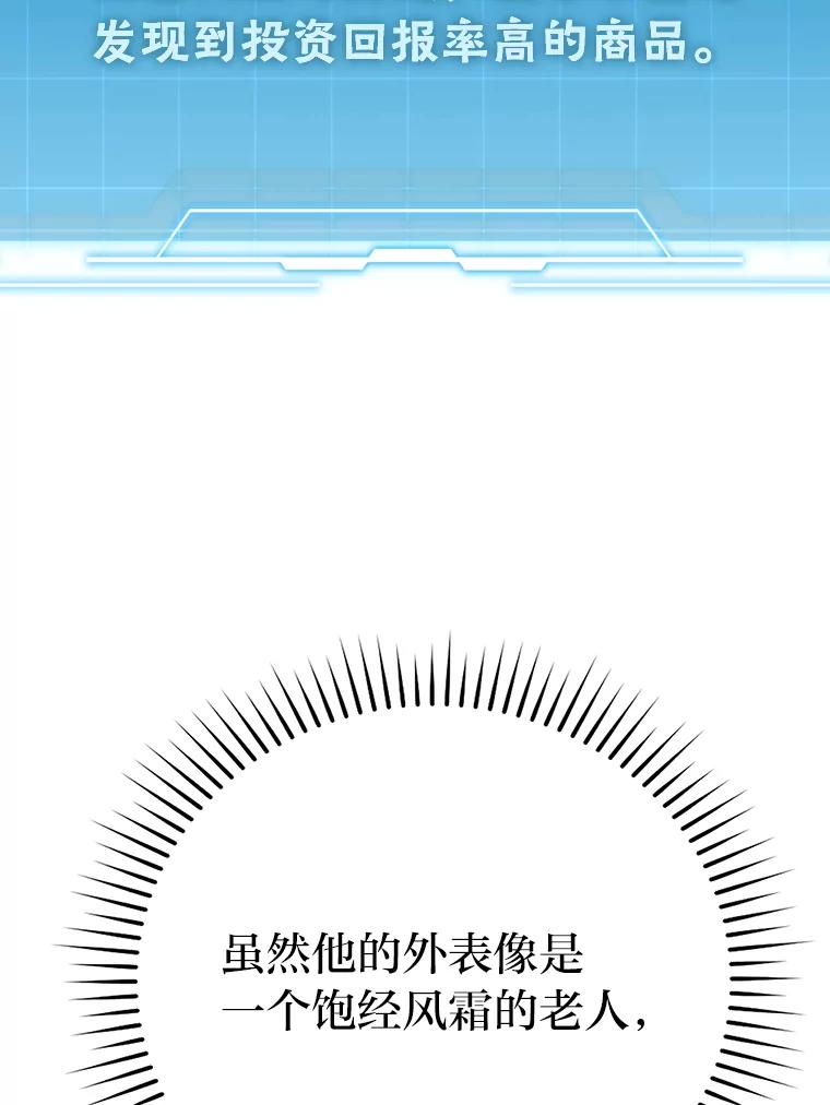 《勇士非也，魔王是也》4.联盟贵客的待遇 第42页