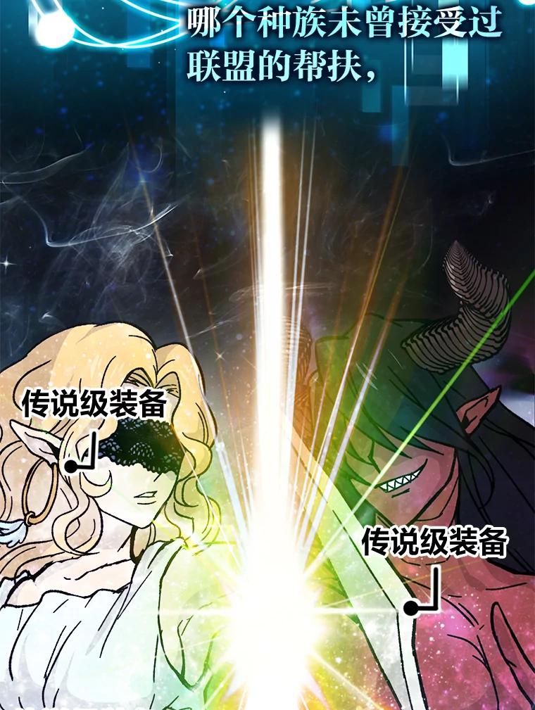 《勇士非也，魔王是也》4.联盟贵客的待遇 第23页