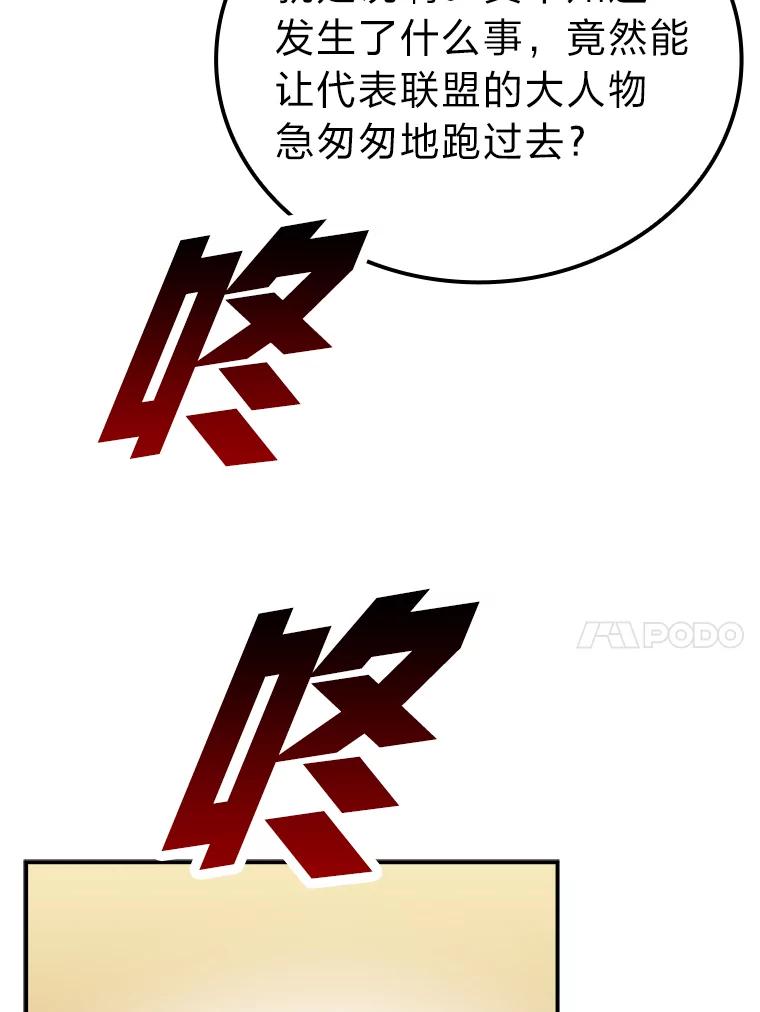 《勇士非也，魔王是也》4.联盟贵客的待遇 第34页