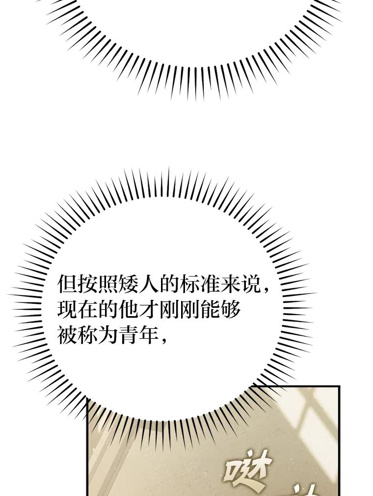 《勇士非也，魔王是也》4.联盟贵客的待遇 第43页