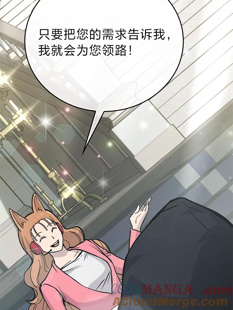 《勇士非也，魔王是也》4.联盟贵客的待遇 第17页
