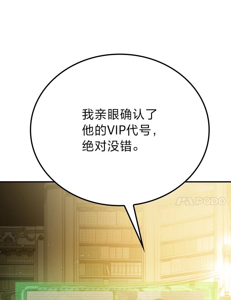 《勇士非也，魔王是也》4.联盟贵客的待遇 第99页