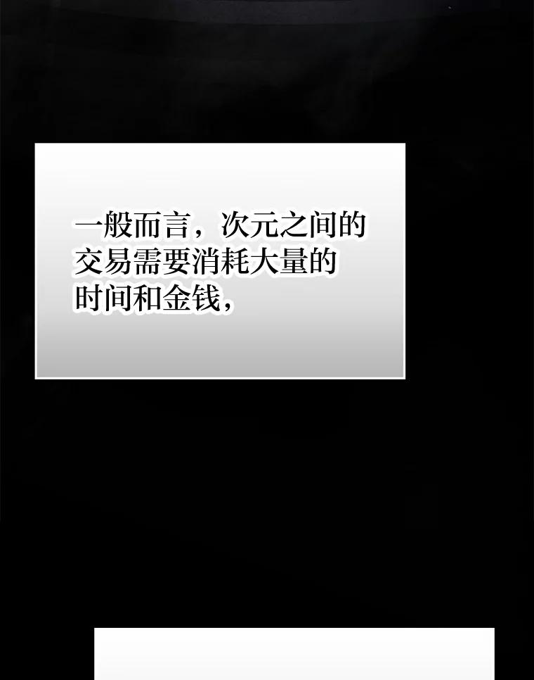 《勇士非也，魔王是也》4.联盟贵客的待遇 第52页