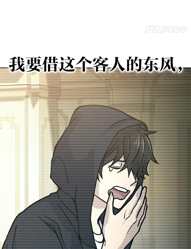 《勇士非也，魔王是也》4.联盟贵客的待遇 第116页
