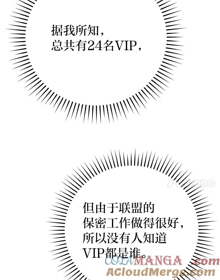 《勇士非也，魔王是也》4.联盟贵客的待遇 第57页