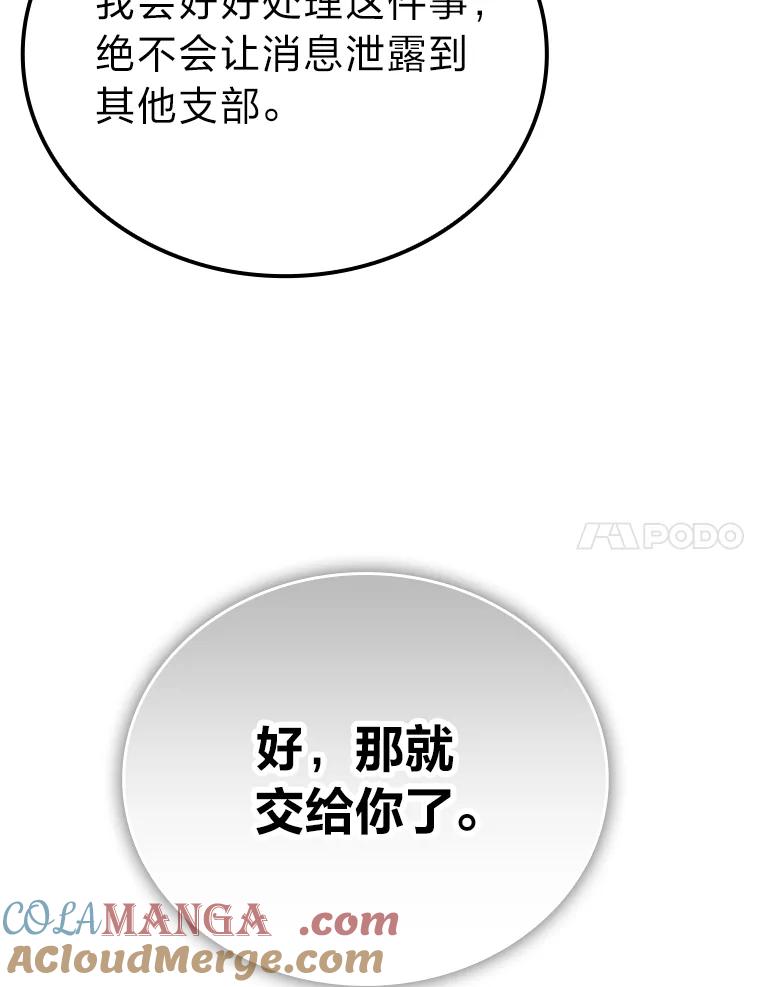 《勇士非也，魔王是也》4.联盟贵客的待遇 第109页