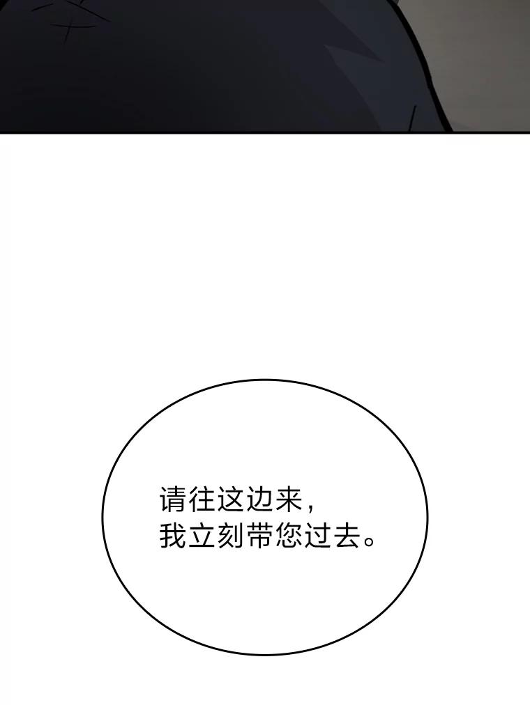 《勇士非也，魔王是也》4.联盟贵客的待遇 第38页