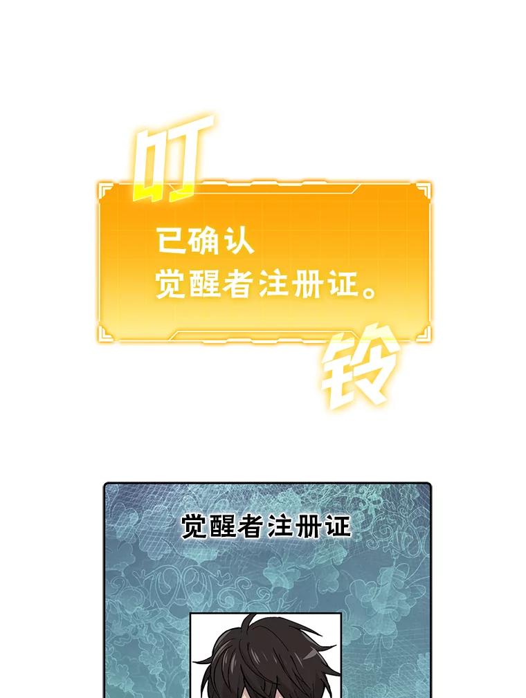 《勇士非也，魔王是也》4.联盟贵客的待遇 第11页