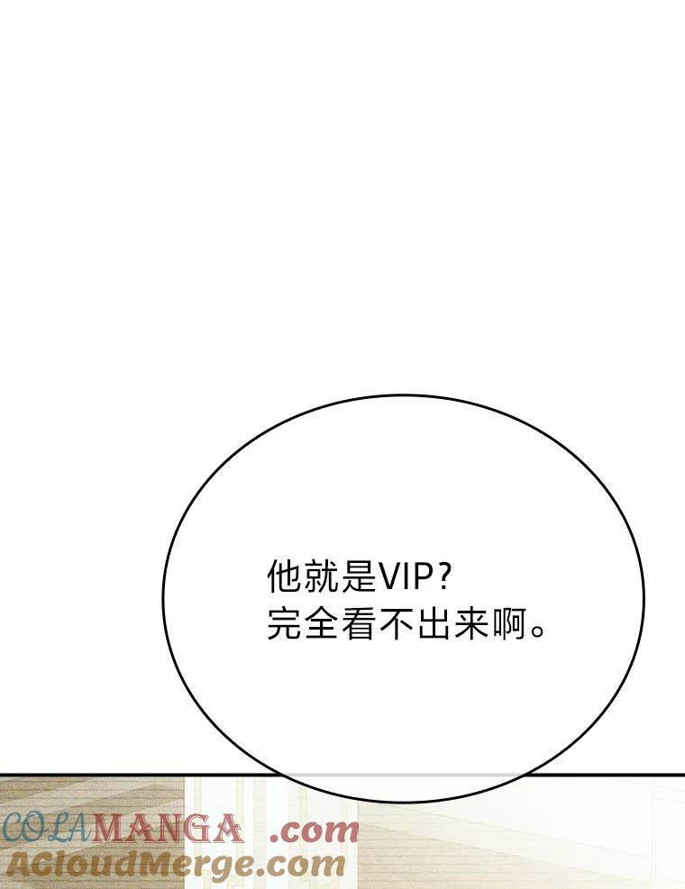 《勇士非也，魔王是也》4.联盟贵客的待遇 第97页