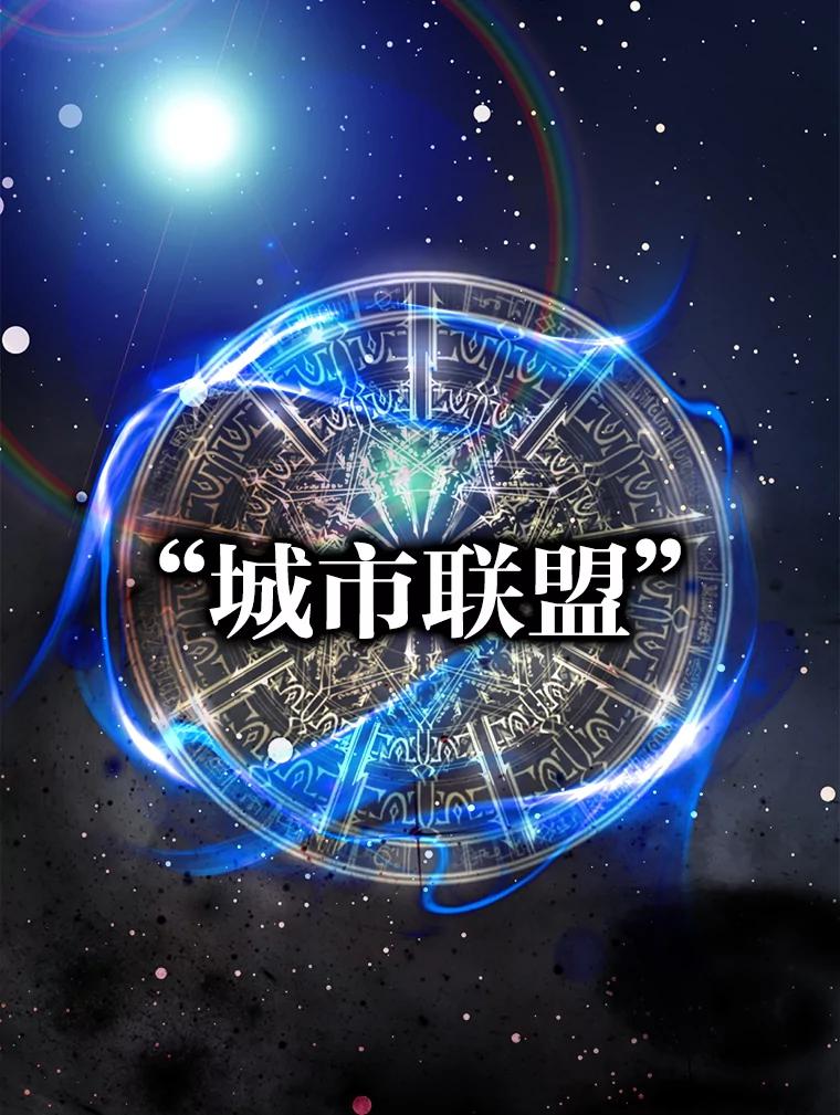《勇士非也，魔王是也》4.联盟贵客的待遇 第20页