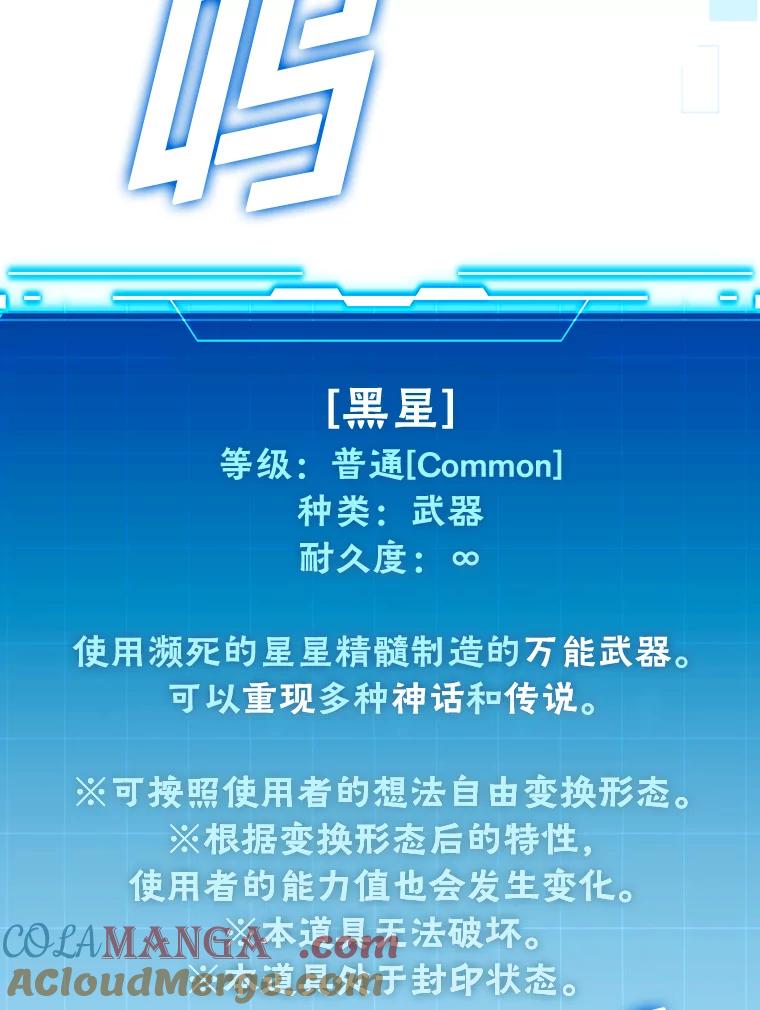 《勇士非也，魔王是也》4.联盟贵客的待遇 第85页