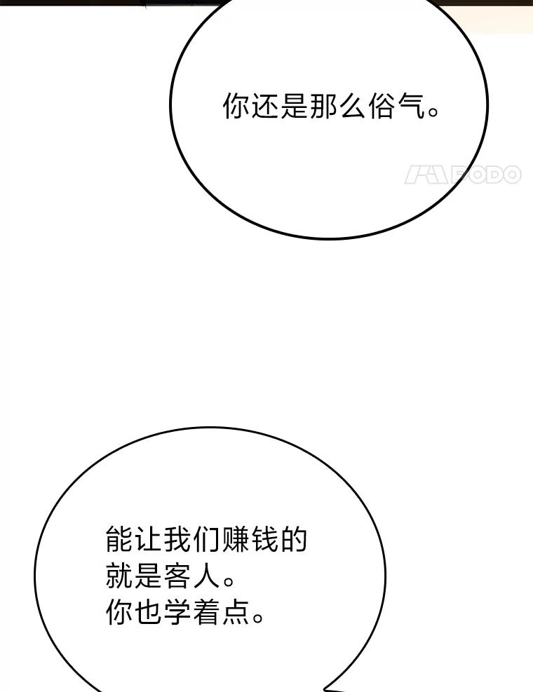 《勇士非也，魔王是也》4.联盟贵客的待遇 第106页