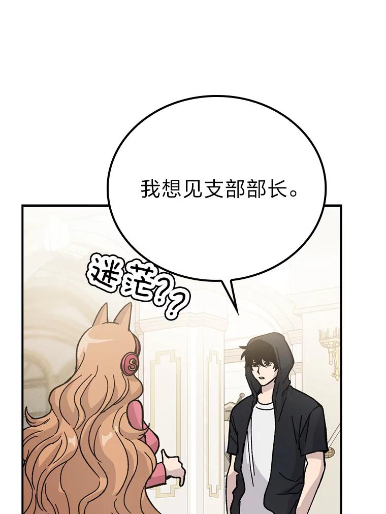 《勇士非也，魔王是也》4.联盟贵客的待遇 第26页