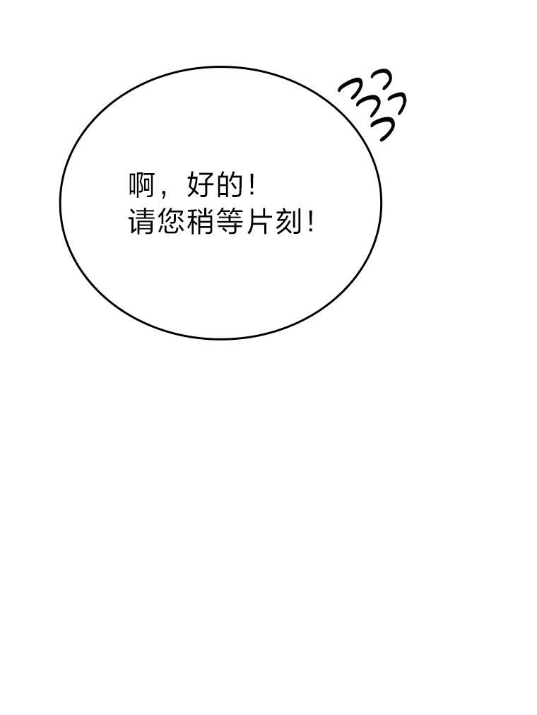 《勇士非也，魔王是也》4.联盟贵客的待遇 第30页