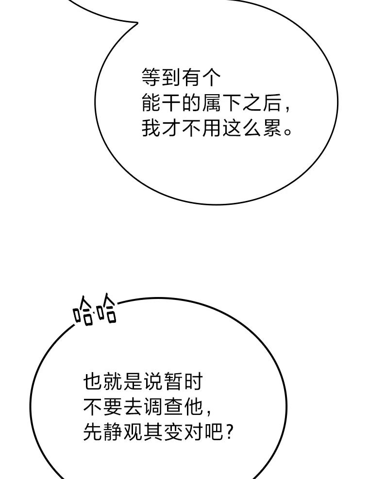 《勇士非也，魔王是也》4.联盟贵客的待遇 第107页