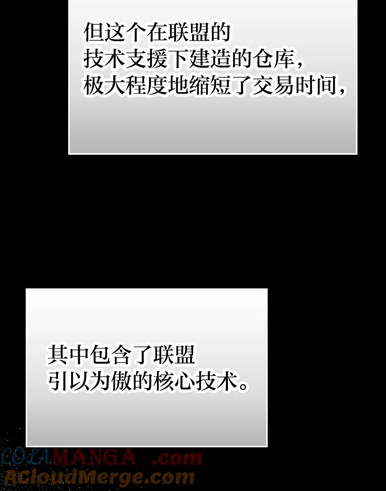 《勇士非也，魔王是也》4.联盟贵客的待遇 第53页