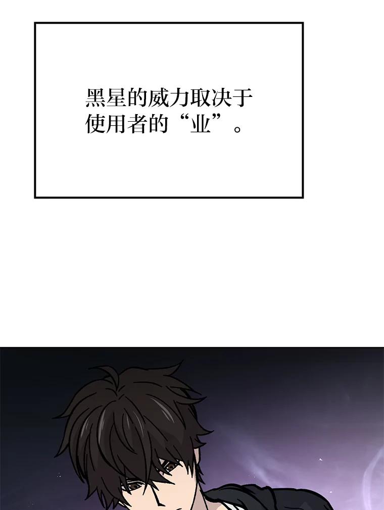 《勇士非也，魔王是也》4.联盟贵客的待遇 第87页