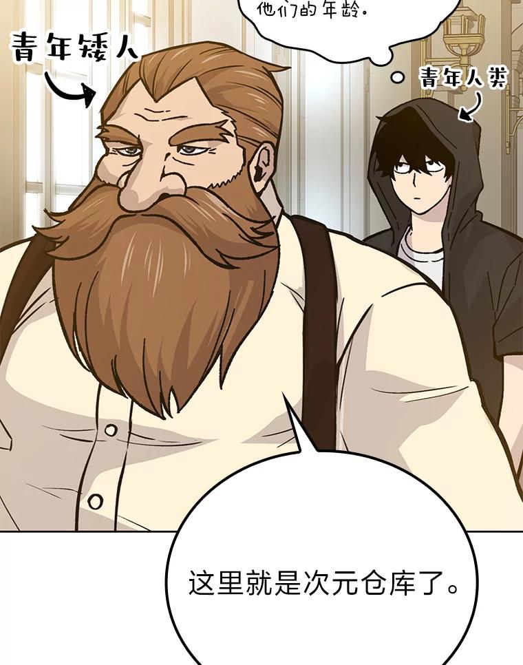 《勇士非也，魔王是也》4.联盟贵客的待遇 第46页