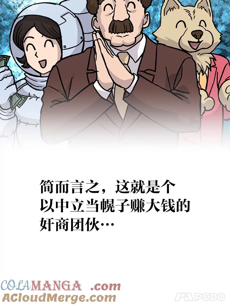 《勇士非也，魔王是也》4.联盟贵客的待遇 第25页
