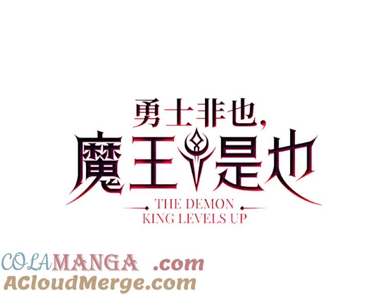 《勇士非也，魔王是也》4.联盟贵客的待遇 第9页