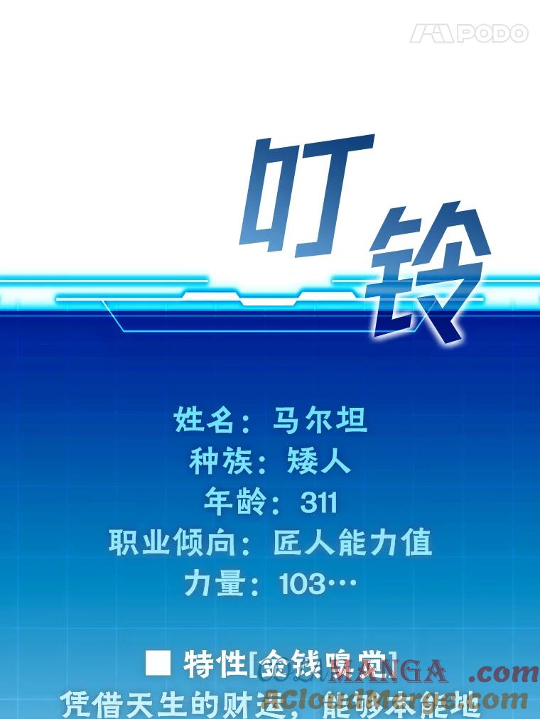 《勇士非也，魔王是也》4.联盟贵客的待遇 第41页