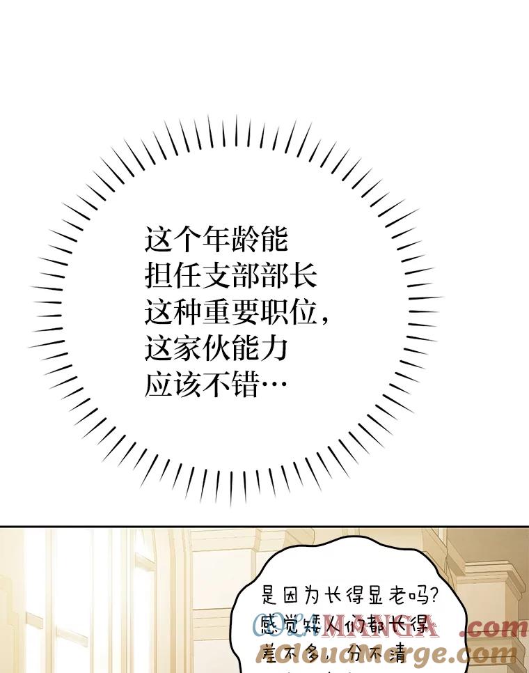 《勇士非也，魔王是也》4.联盟贵客的待遇 第45页