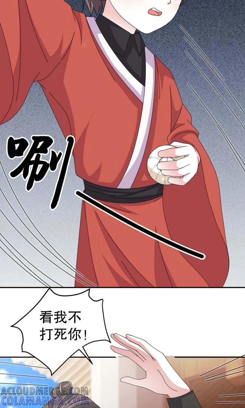 《陌上音灵》第50话 第11页