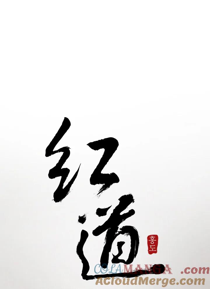 《红道》第46话 第10页