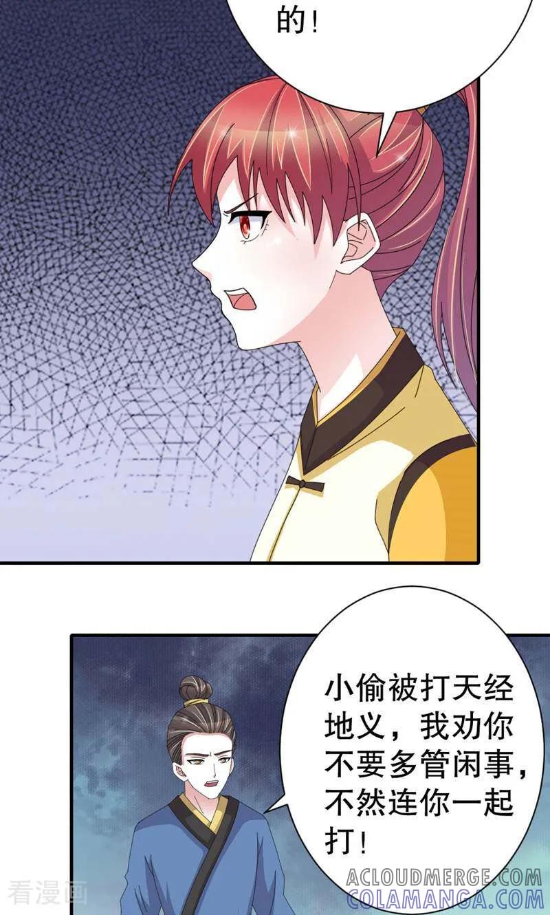 《陌上音灵》第50话 第15页