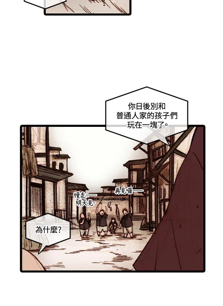 《红道》第46话 第2页