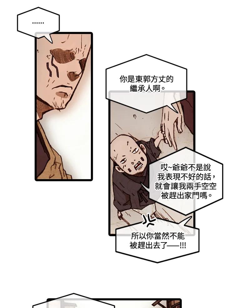 《红道》第46话 第3页