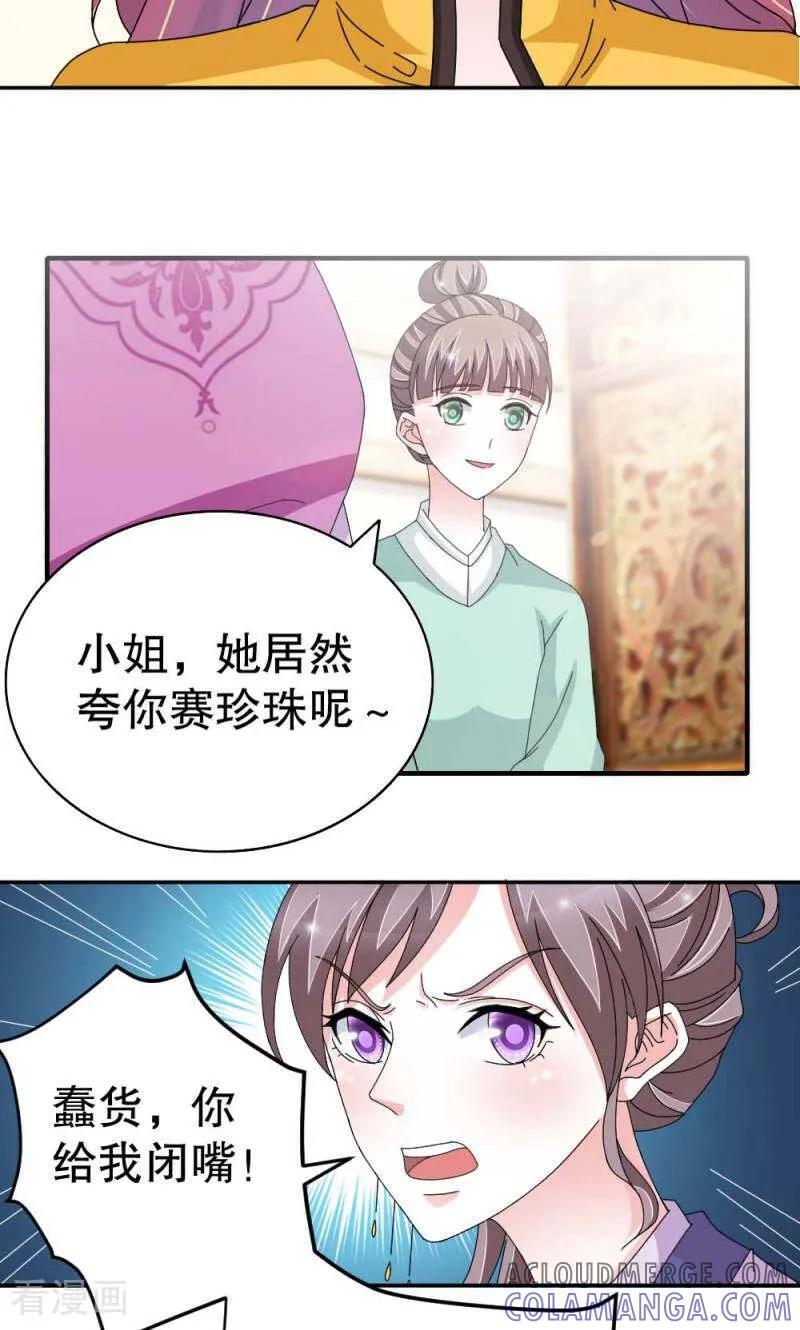 《陌上音灵》第51话 第27页