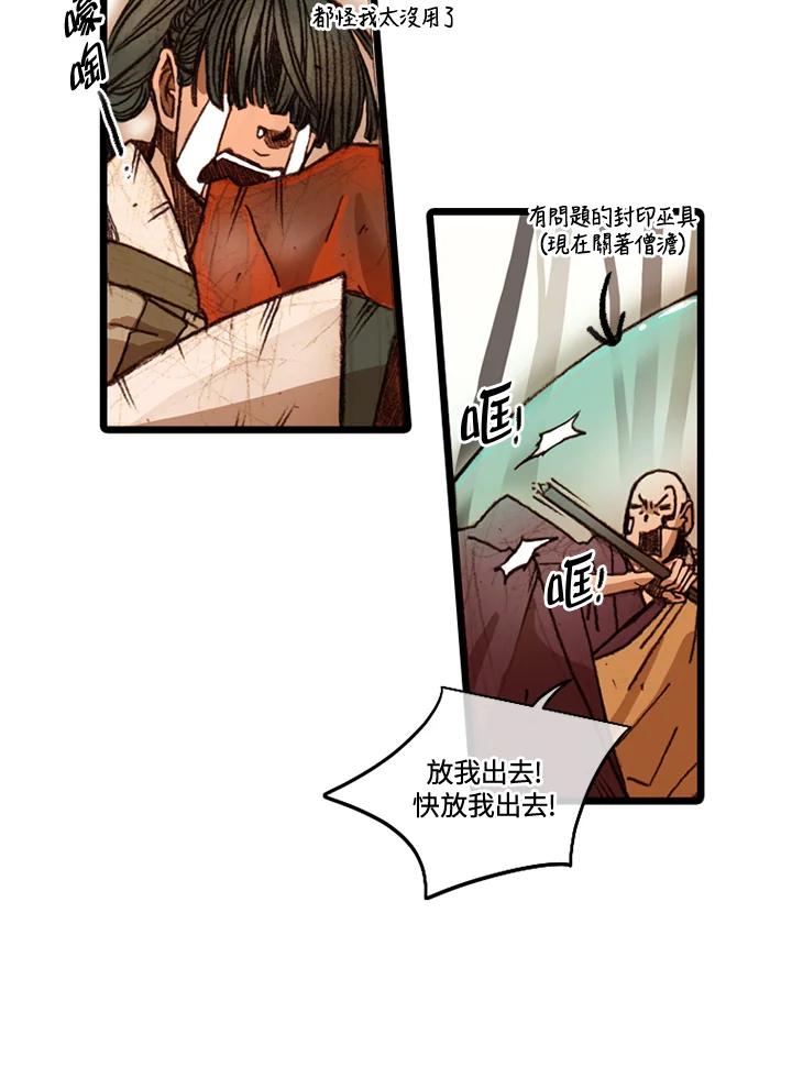 《红道》第47话 第50页