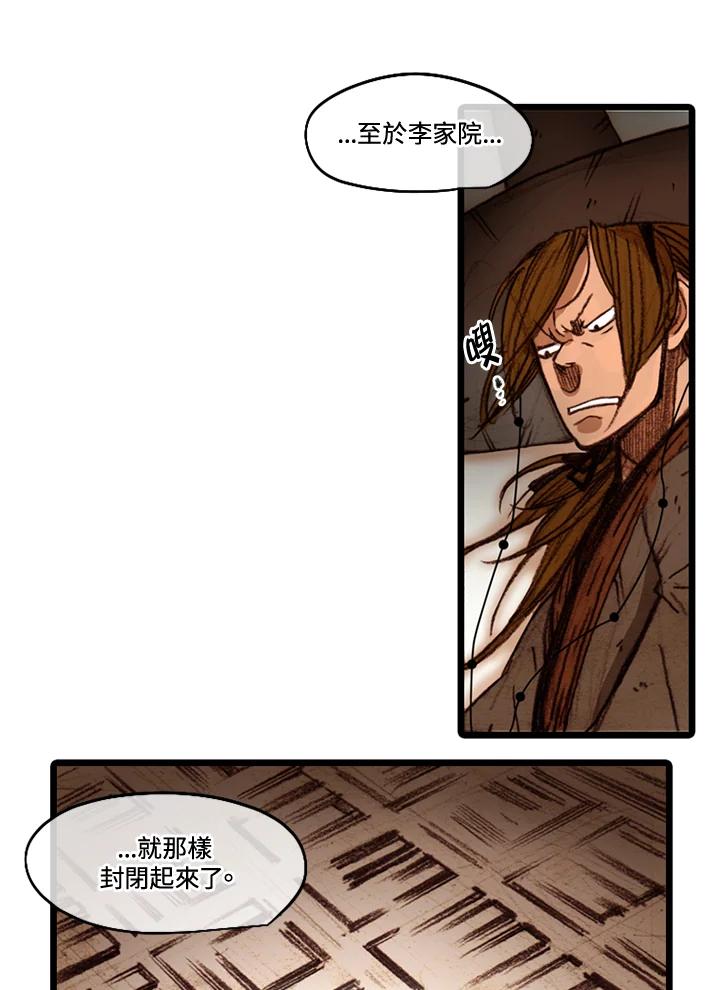 《红道》第47话 第29页