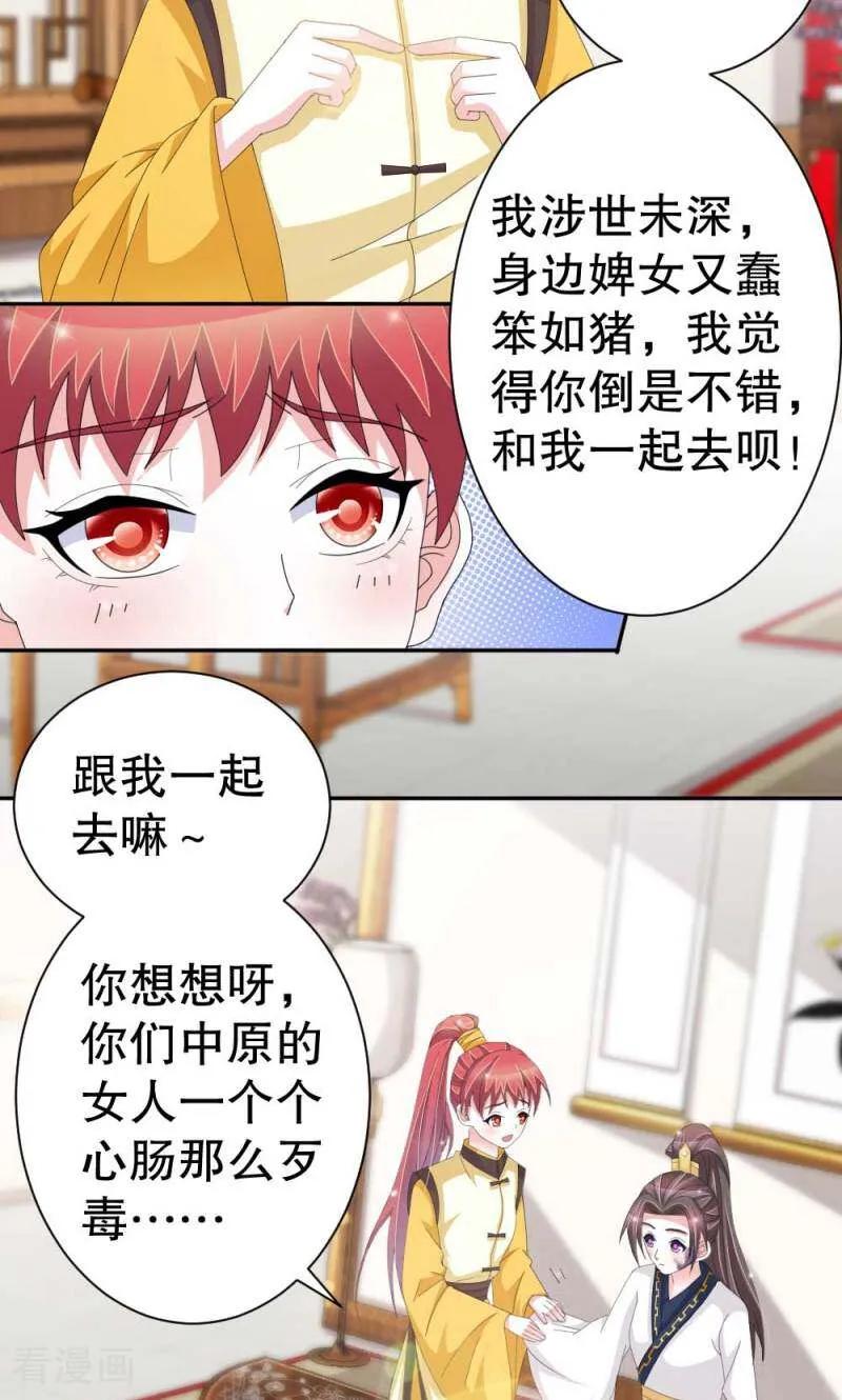 《陌上音灵》第51话 第12页