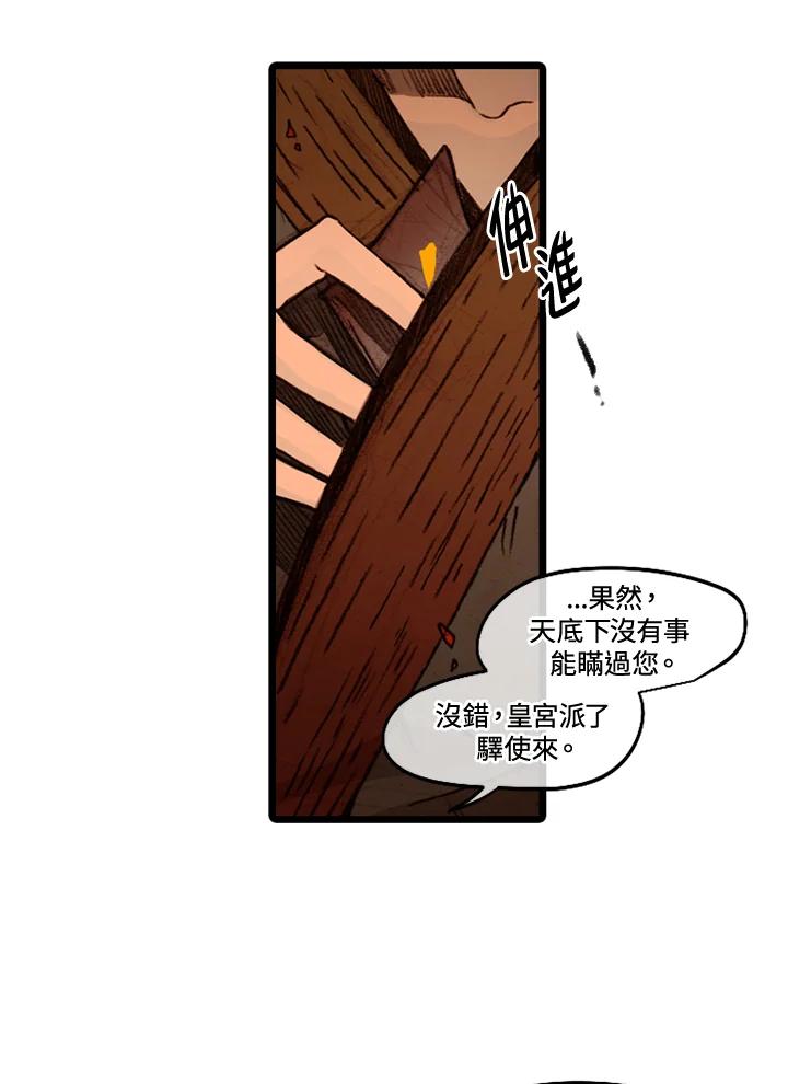《红道》第47话 第36页