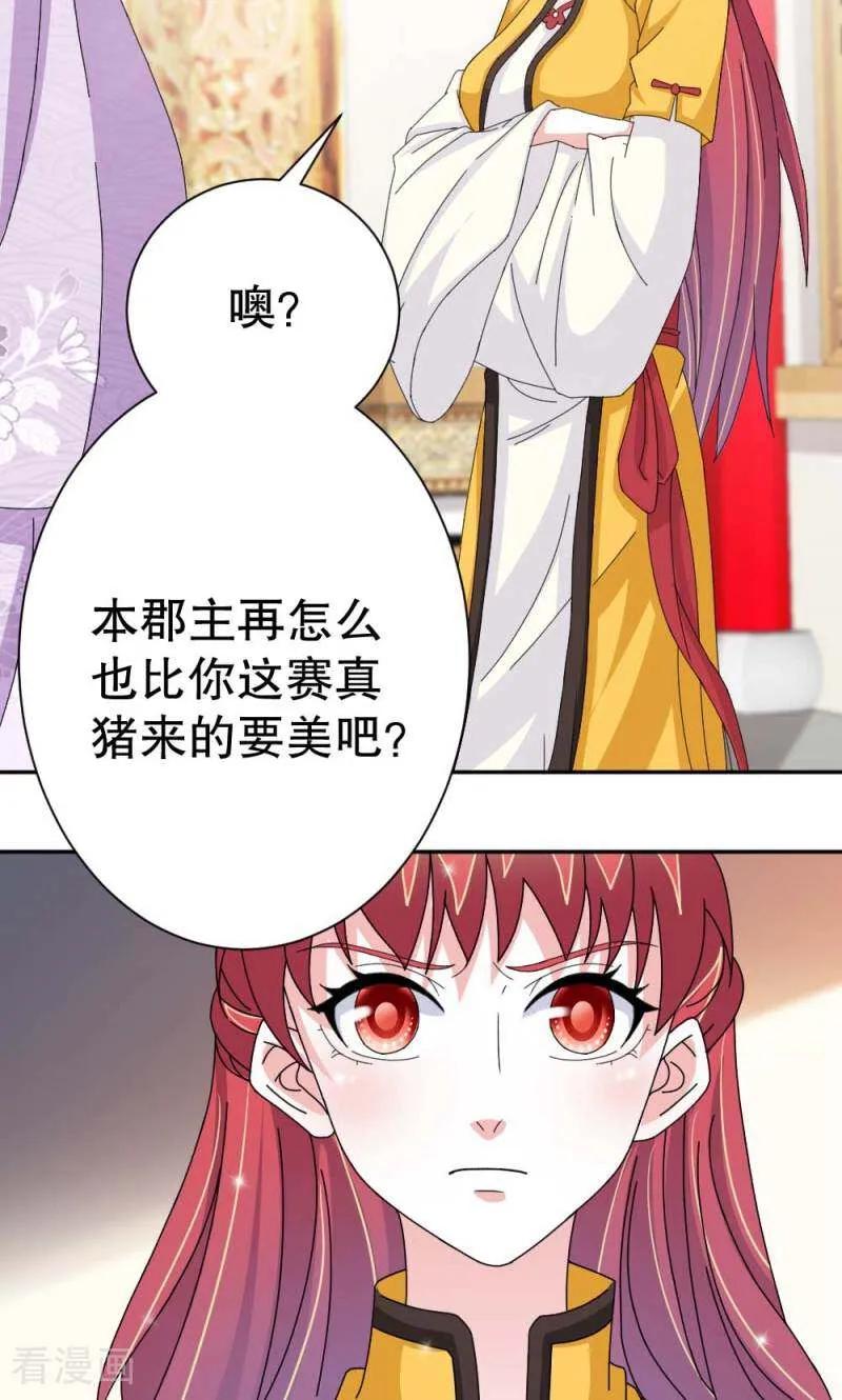 《陌上音灵》第51话 第26页
