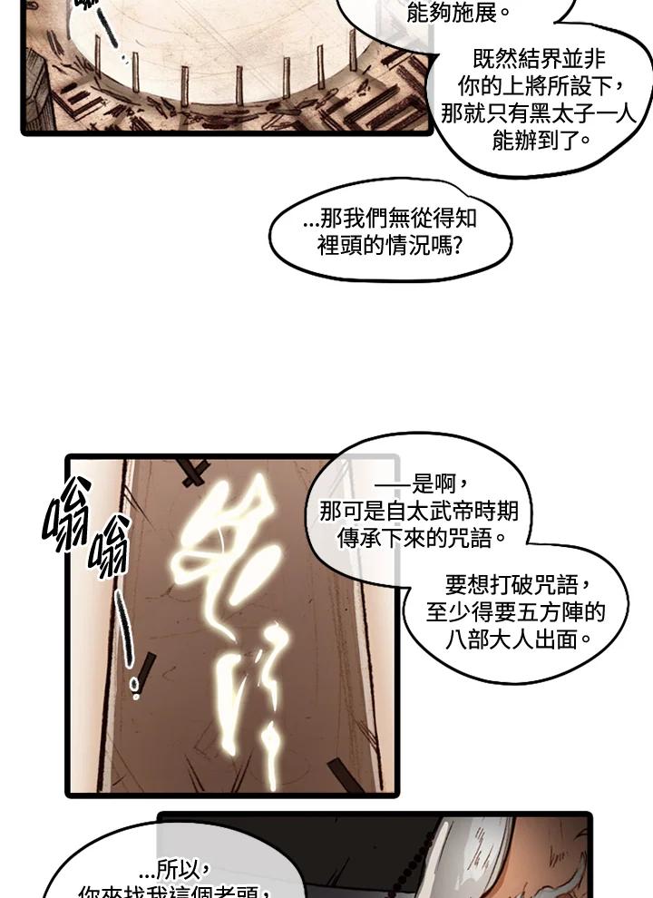 《红道》第47话 第33页