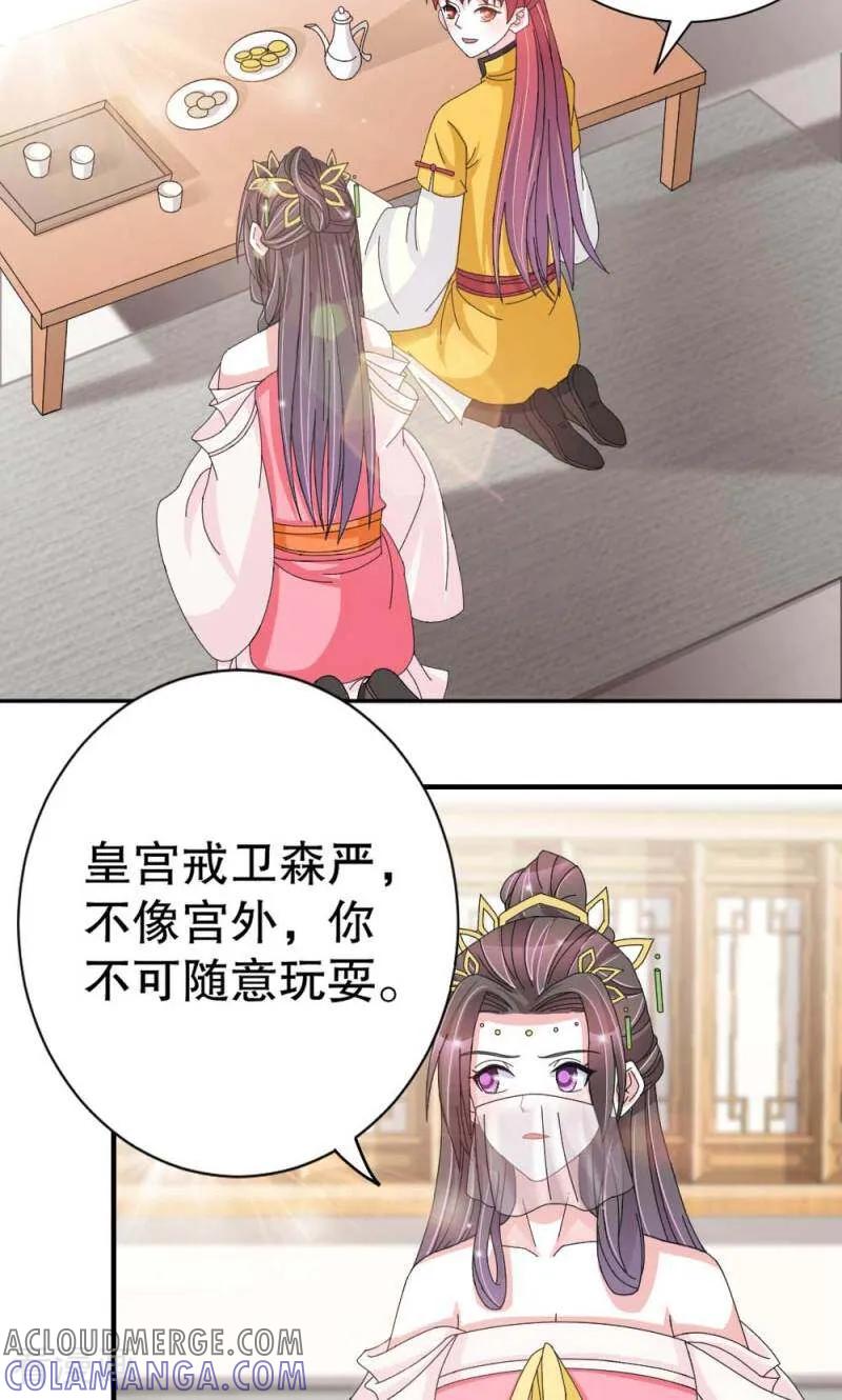 《陌上音灵》第51话 第21页