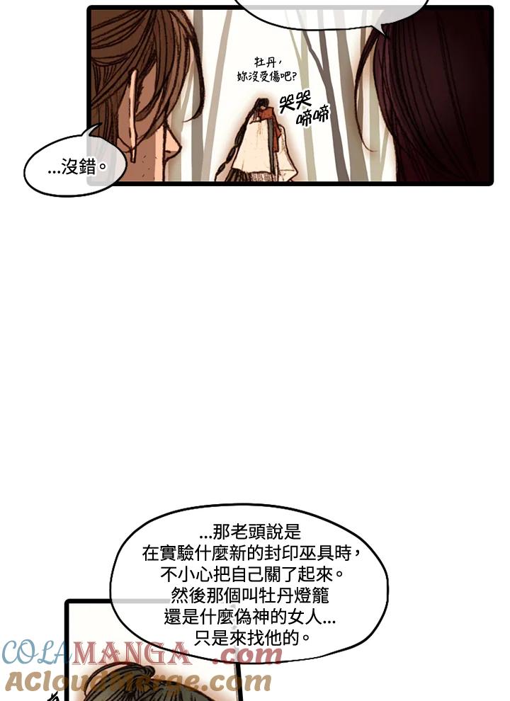 《红道》第47话 第49页