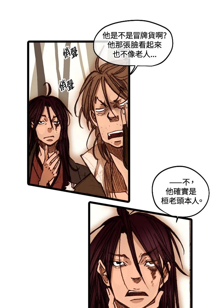 《红道》第47话 第51页