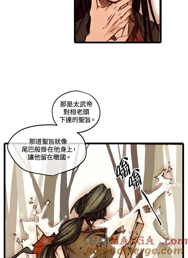 《红道》第47话 第52页