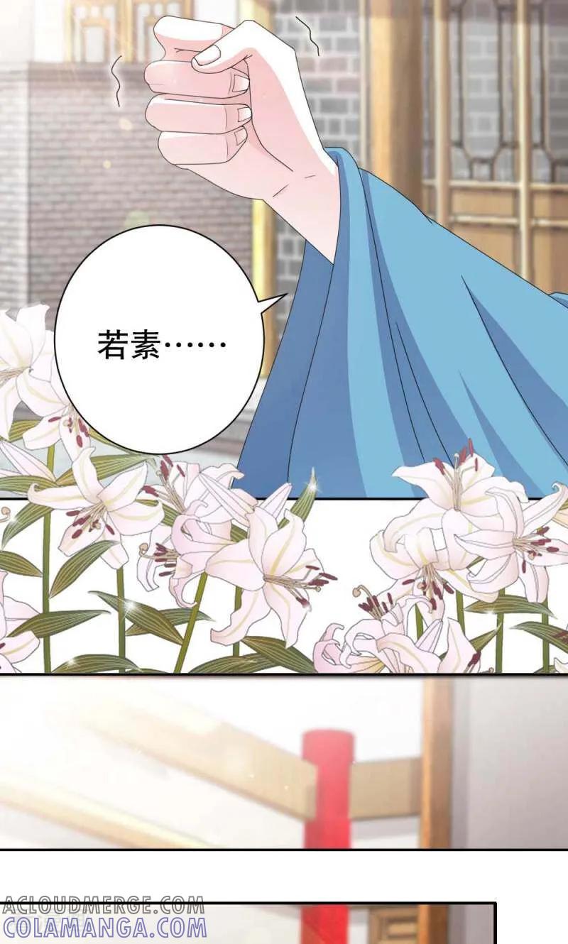 《陌上音灵》第51话 第3页