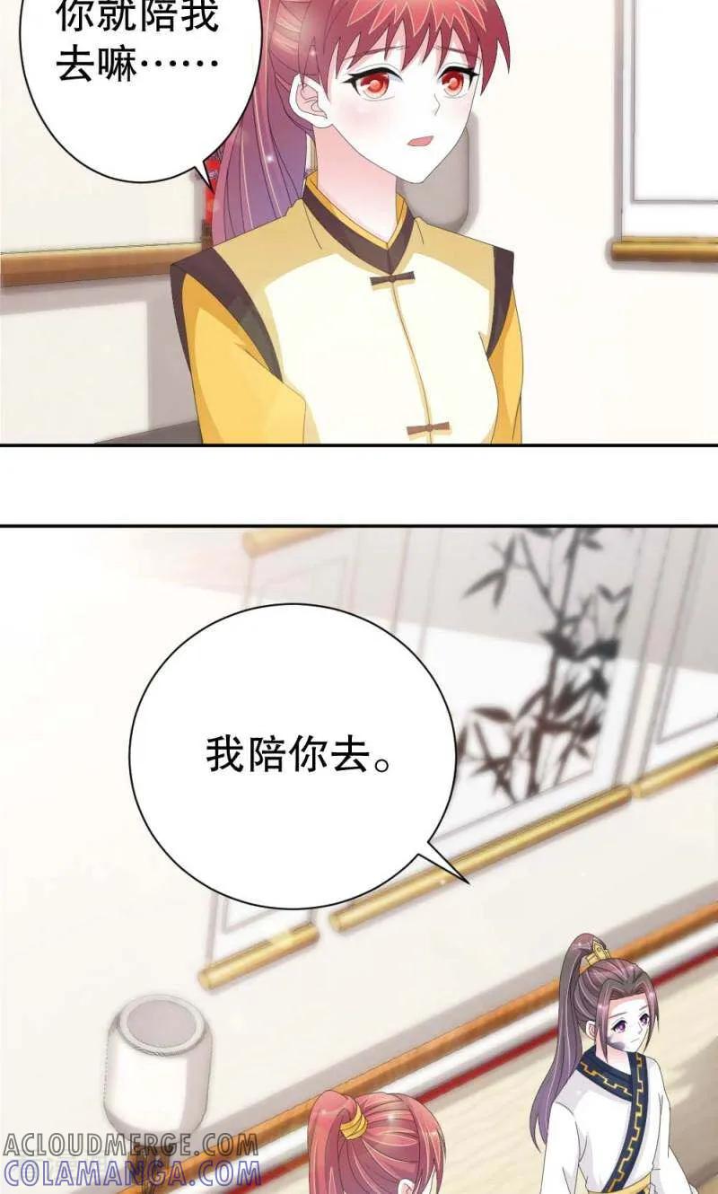 《陌上音灵》第51话 第15页