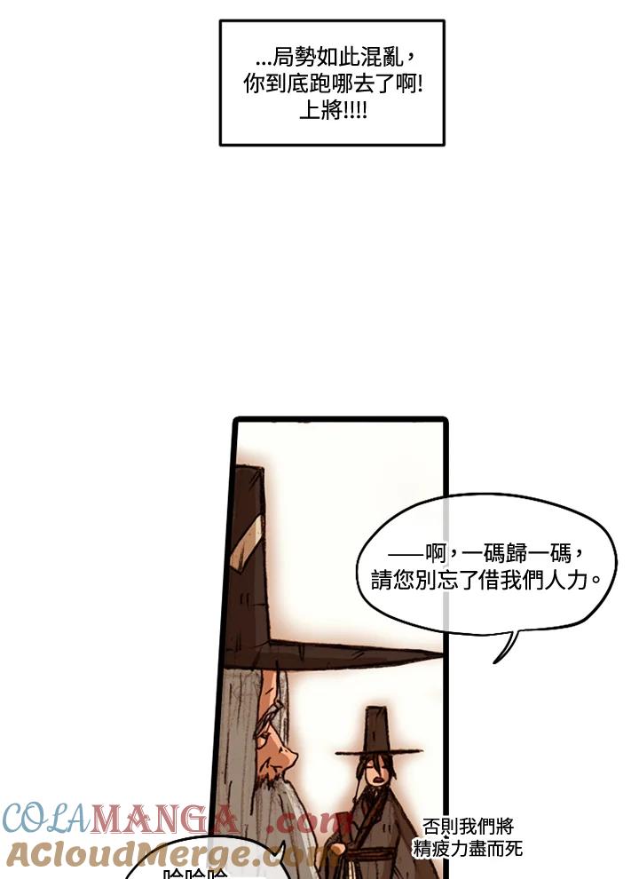 《红道》第47话 第46页