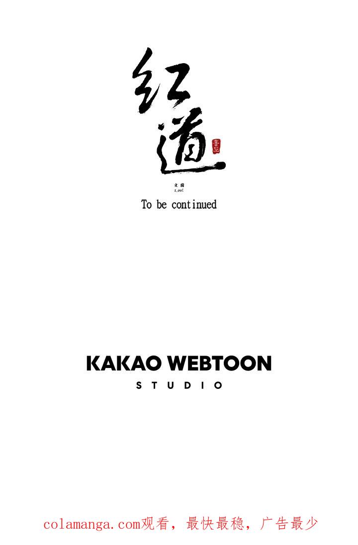 《红道》第47话 第54页