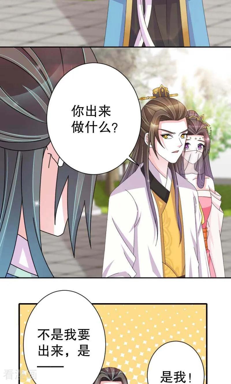 《陌上音灵》第52话 第28页