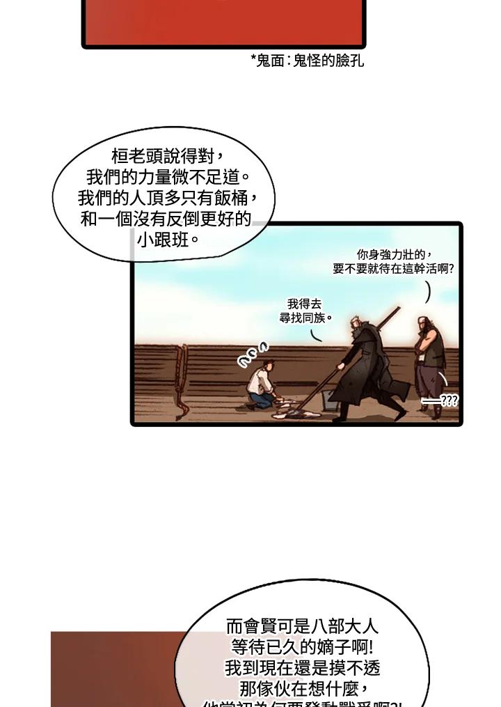 《红道》第48话 第47页