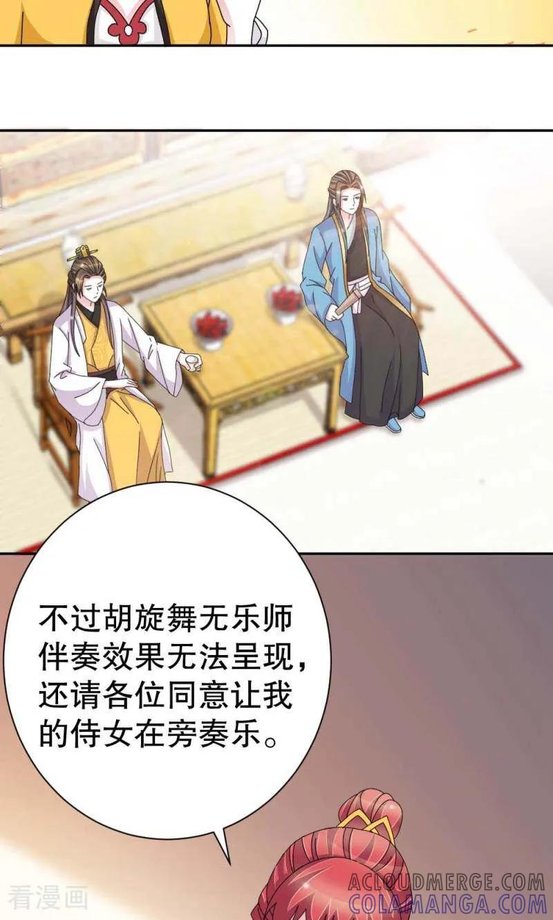 《陌上音灵》第52话 第11页