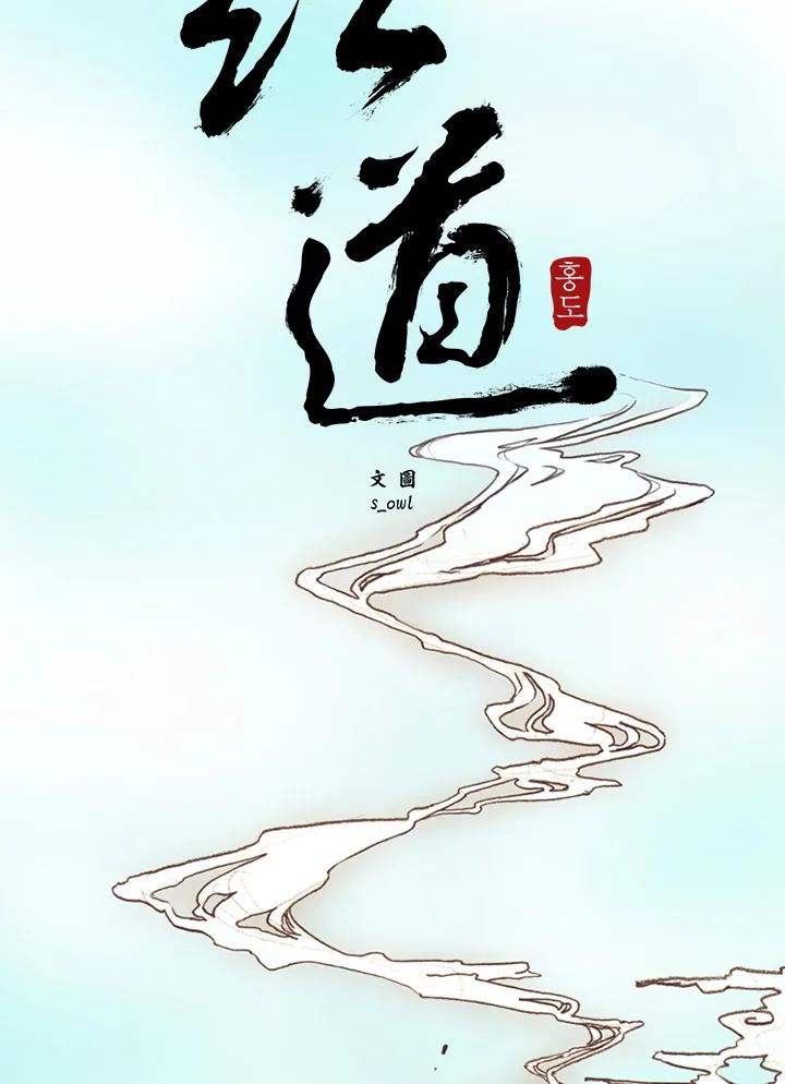 《红道》第48话 第2页